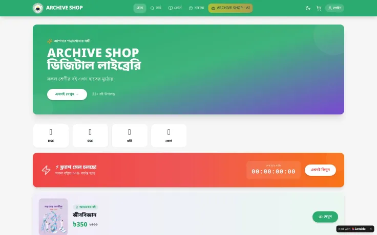 ARCHIVE SHOP